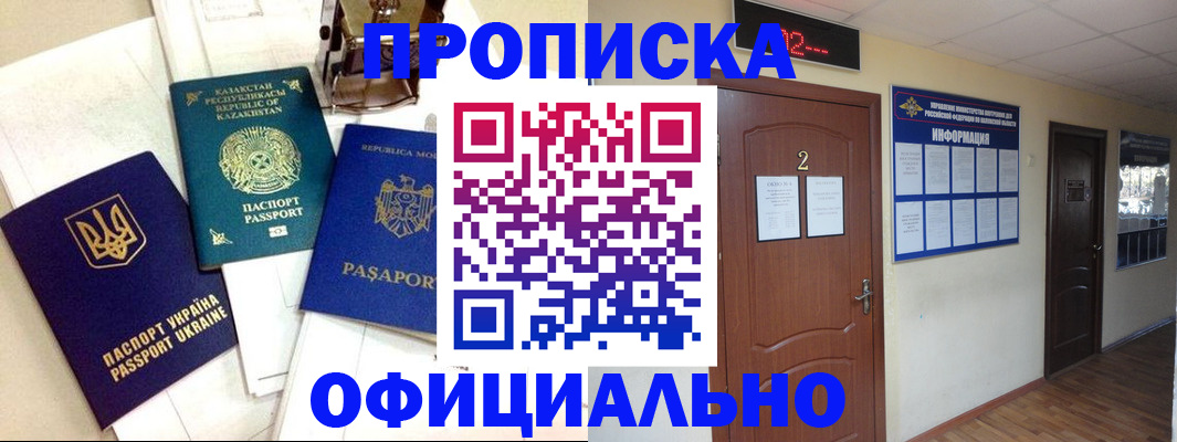 временная регистрация надежно в Люберцах