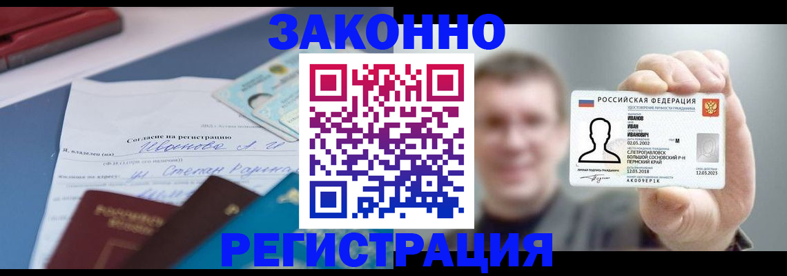 регистрация в Люберцах