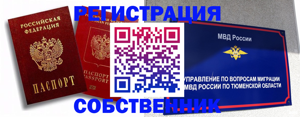 прописка штамп в Люберцах
